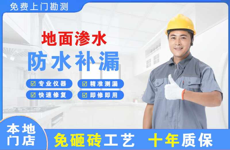 钦南地面渗水维修